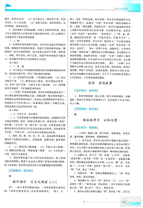 广东教育出版社2024年春南方新课堂金牌学案八年级语文人教版答案 广东教育出版社2024年春南方新课堂金牌学案八年级语文人教版答案