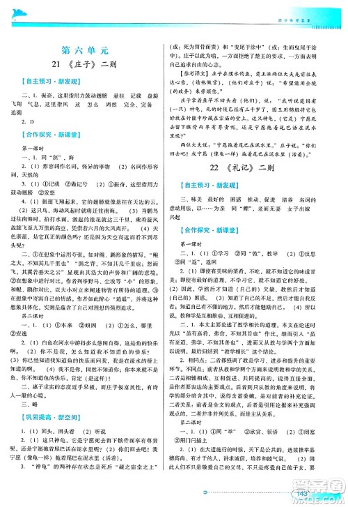 广东教育出版社2024年春南方新课堂金牌学案八年级语文人教版答案 广东教育出版社2024年春南方新课堂金牌学案八年级语文人教版答案