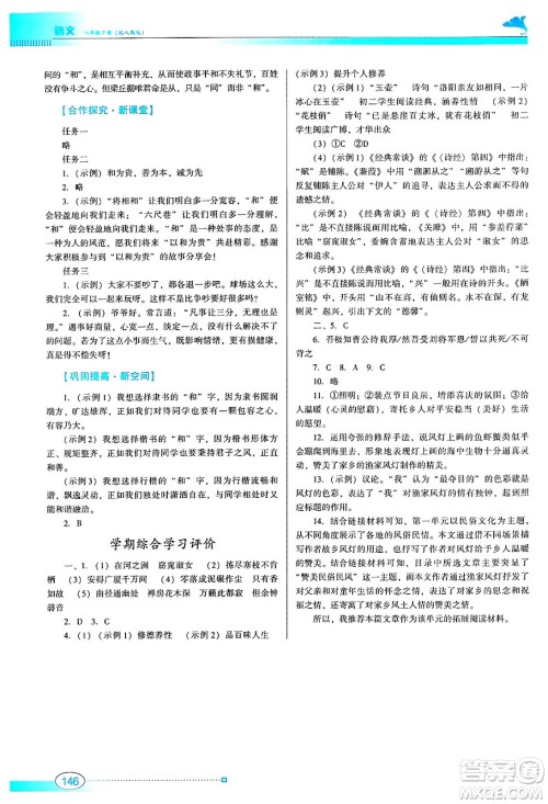 广东教育出版社2024年春南方新课堂金牌学案八年级语文人教版答案 广东教育出版社2024年春南方新课堂金牌学案八年级语文人教版答案
