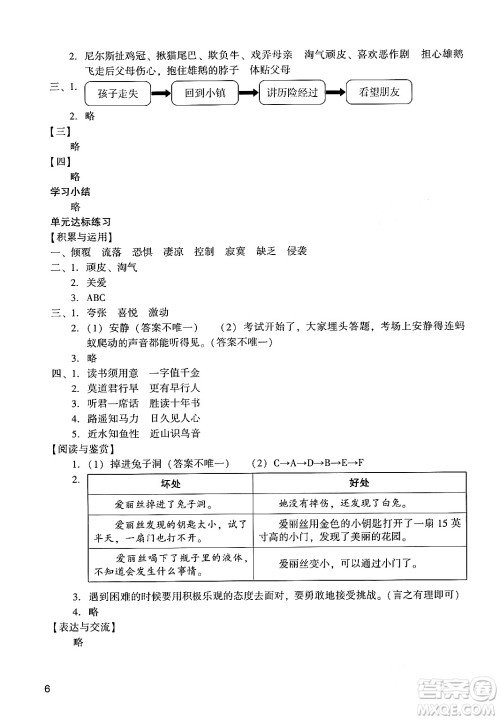 广州出版社2024年春阳光学业评价六年级语文下册人教版答案