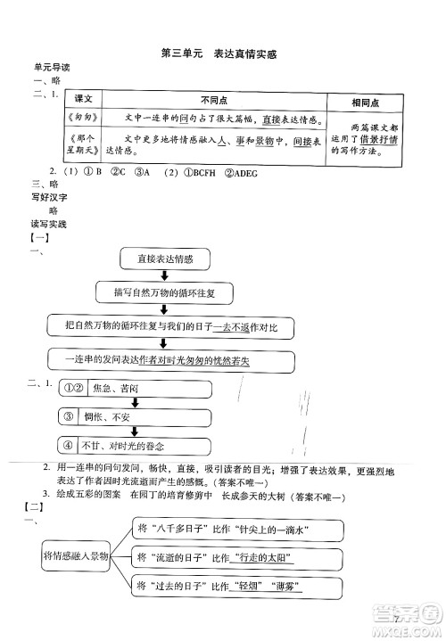 广州出版社2024年春阳光学业评价六年级语文下册人教版答案