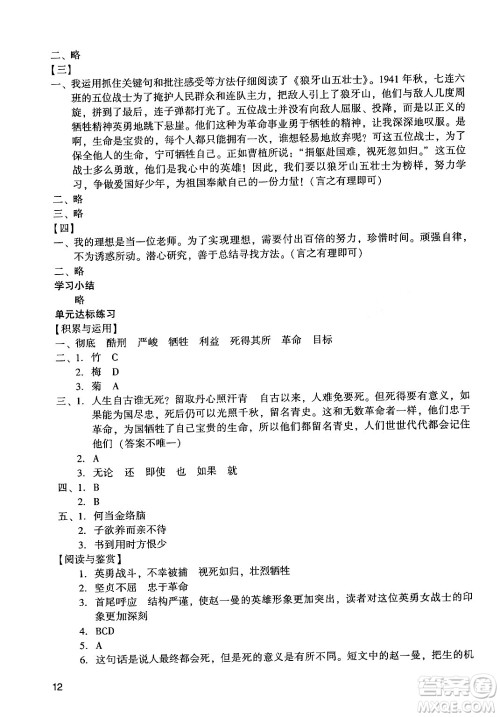 广州出版社2024年春阳光学业评价六年级语文下册人教版答案