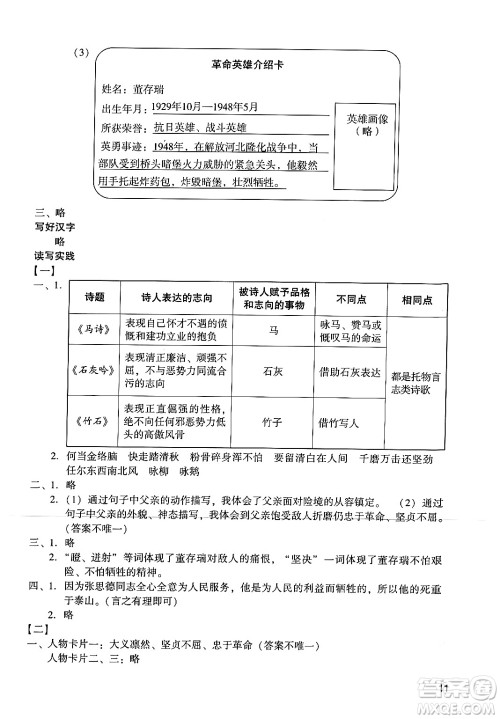 广州出版社2024年春阳光学业评价六年级语文下册人教版答案