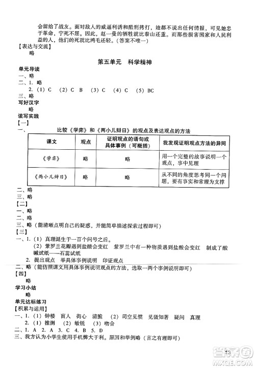 广州出版社2024年春阳光学业评价六年级语文下册人教版答案