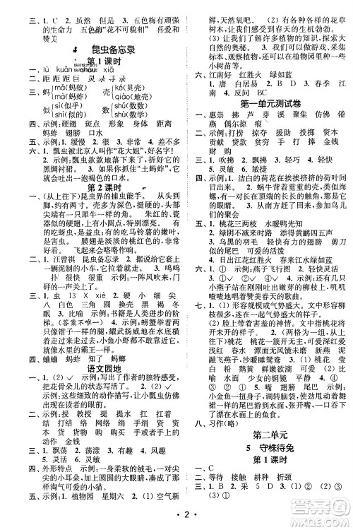 江苏凤凰美术出版社2024年春创新课时作业本三年级语文下册通用版参考答案
