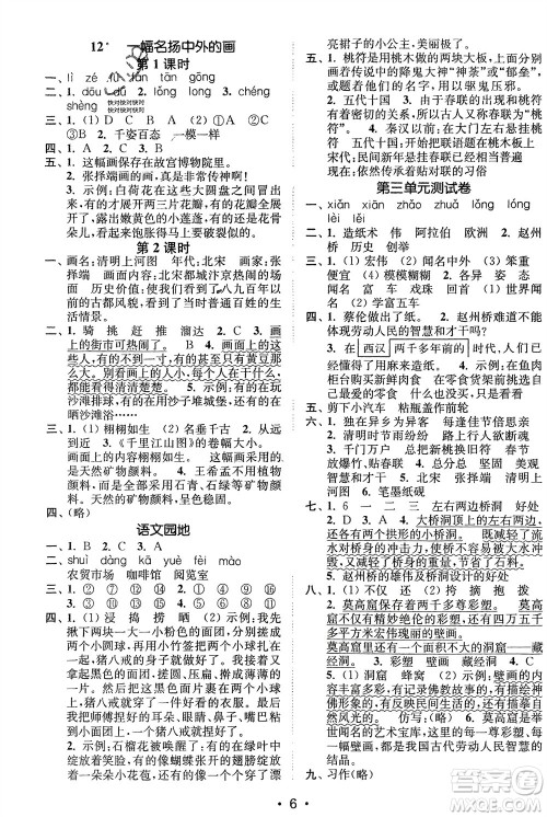 江苏凤凰美术出版社2024年春创新课时作业本三年级语文下册通用版参考答案