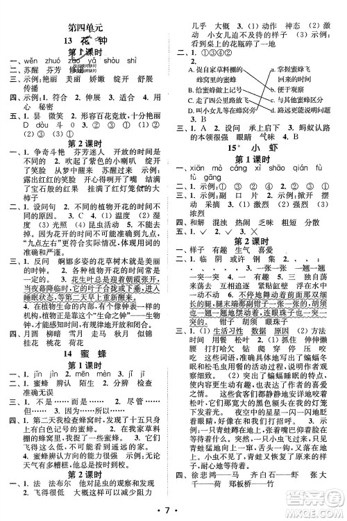 江苏凤凰美术出版社2024年春创新课时作业本三年级语文下册通用版参考答案