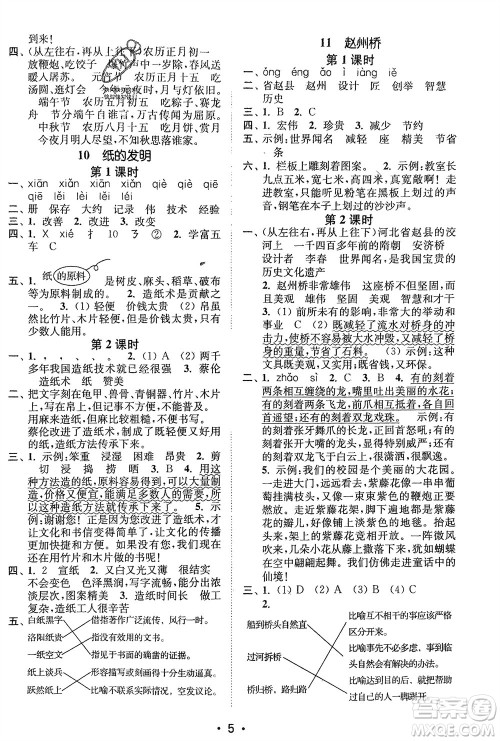 江苏凤凰美术出版社2024年春创新课时作业本三年级语文下册通用版参考答案