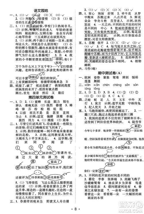 江苏凤凰美术出版社2024年春创新课时作业本三年级语文下册通用版参考答案
