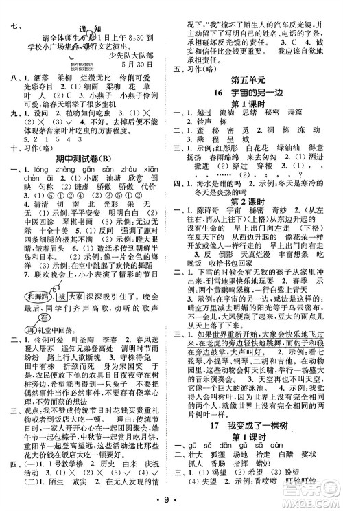 江苏凤凰美术出版社2024年春创新课时作业本三年级语文下册通用版参考答案