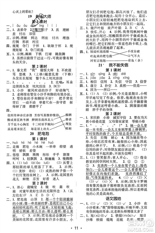 江苏凤凰美术出版社2024年春创新课时作业本三年级语文下册通用版参考答案