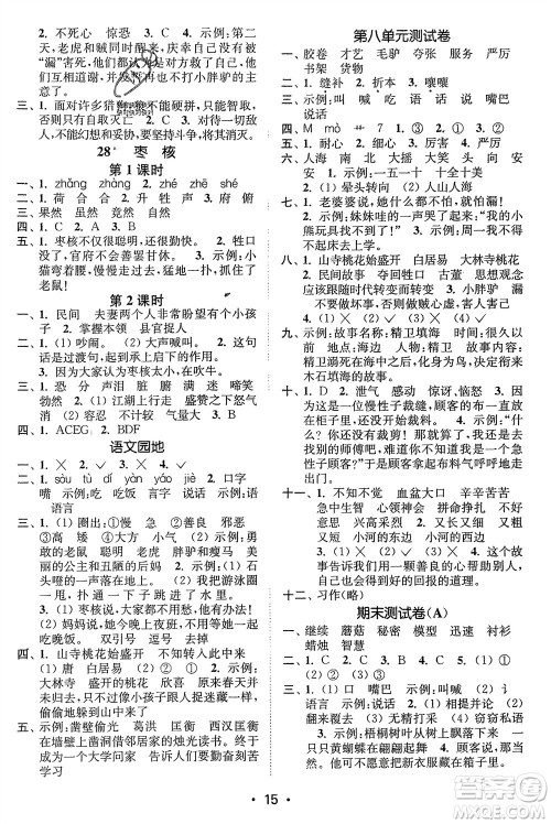 江苏凤凰美术出版社2024年春创新课时作业本三年级语文下册通用版参考答案