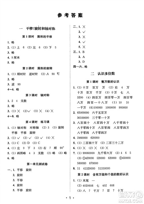 江苏凤凰美术出版社2024年春创新课时作业本四年级数学下册江苏版参考答案