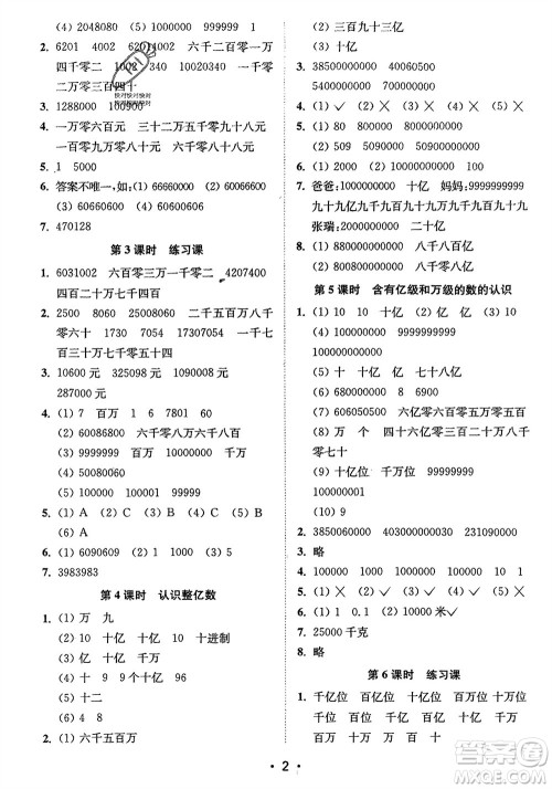 江苏凤凰美术出版社2024年春创新课时作业本四年级数学下册江苏版参考答案 江苏凤凰美术出版社2024年春创新课时作业本四年级数学下册江苏版参考答案