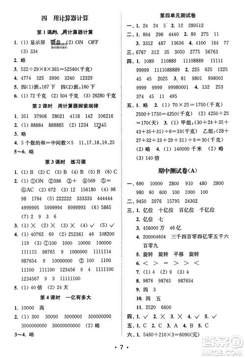 江苏凤凰美术出版社2024年春创新课时作业本四年级数学下册江苏版参考答案 江苏凤凰美术出版社2024年春创新课时作业本四年级数学下册江苏版参考答案