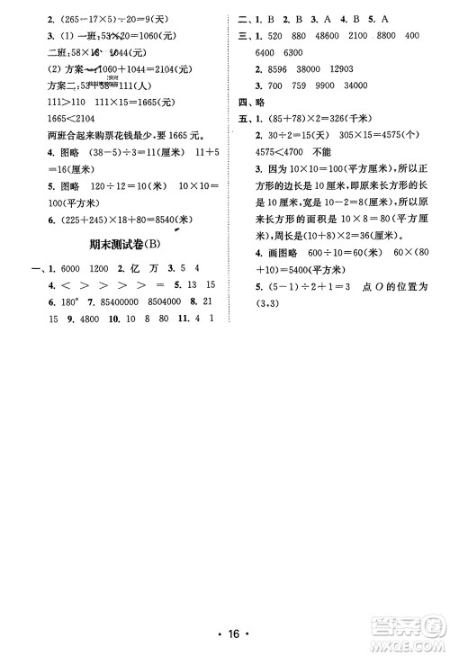 江苏凤凰美术出版社2024年春创新课时作业本四年级数学下册江苏版参考答案 江苏凤凰美术出版社2024年春创新课时作业本四年级数学下册江苏版参考答案