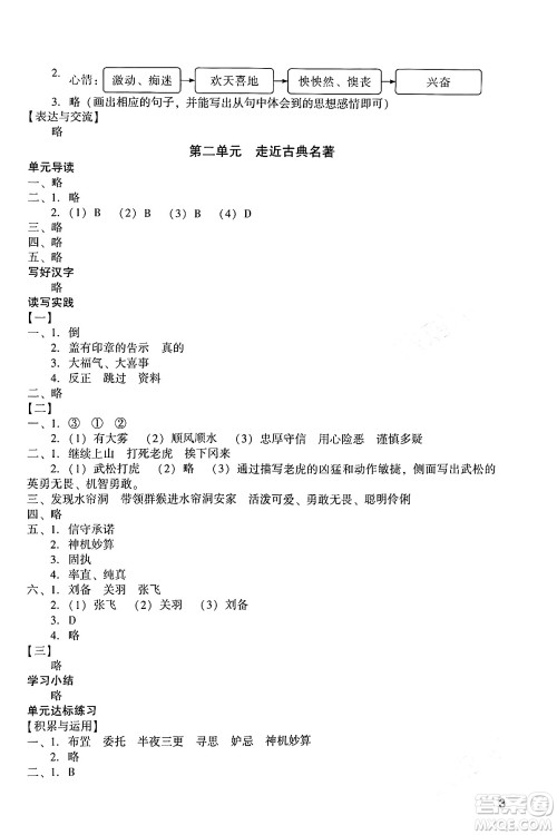 广州出版社2024年春阳光学业评价五年级语文下册人教版答案