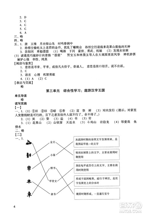 广州出版社2024年春阳光学业评价五年级语文下册人教版答案