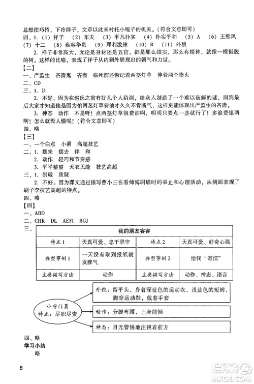 广州出版社2024年春阳光学业评价五年级语文下册人教版答案