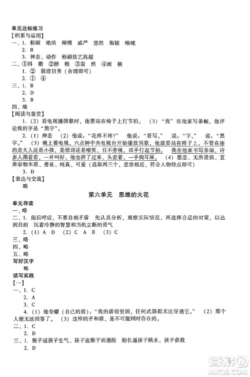 广州出版社2024年春阳光学业评价五年级语文下册人教版答案