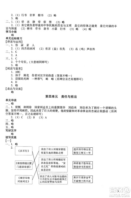 广州出版社2024年春阳光学业评价五年级语文下册人教版答案 广州出版社2024年春阳光学业评价五年级语文下册人教版答案