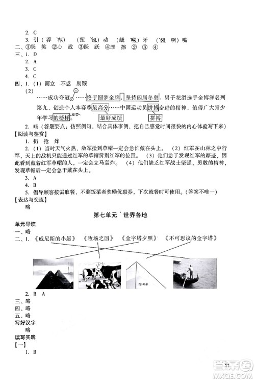 广州出版社2024年春阳光学业评价五年级语文下册人教版答案 广州出版社2024年春阳光学业评价五年级语文下册人教版答案