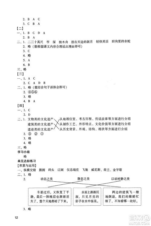 广州出版社2024年春阳光学业评价五年级语文下册人教版答案