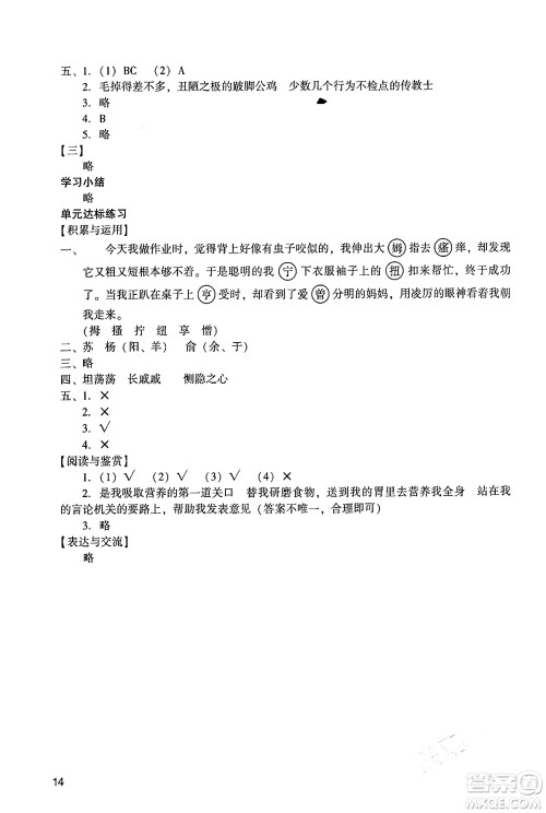 广州出版社2024年春阳光学业评价五年级语文下册人教版答案