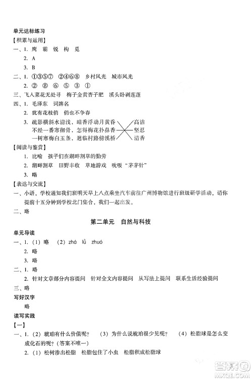 广州出版社2024年春阳光学业评价四年级语文下册人教版答案