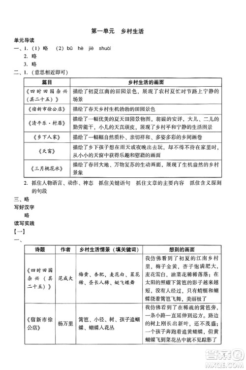 广州出版社2024年春阳光学业评价四年级语文下册人教版答案