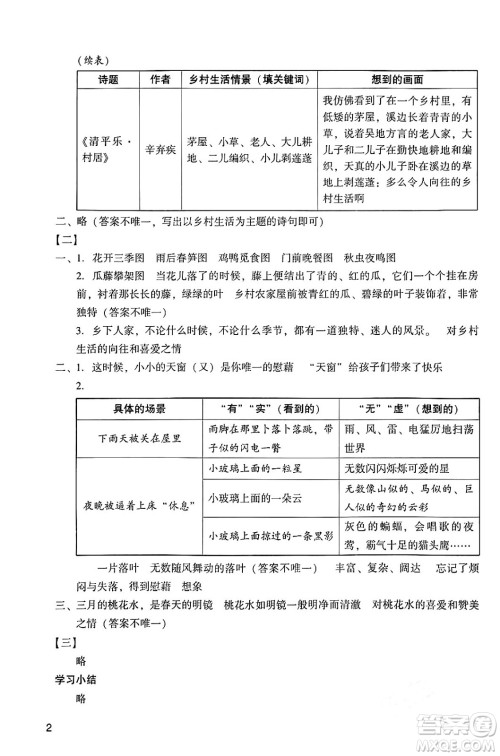 广州出版社2024年春阳光学业评价四年级语文下册人教版答案