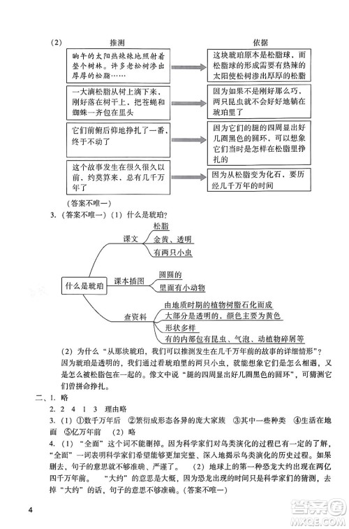 广州出版社2024年春阳光学业评价四年级语文下册人教版答案