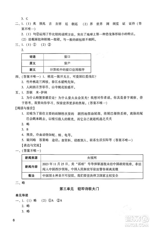 广州出版社2024年春阳光学业评价四年级语文下册人教版答案