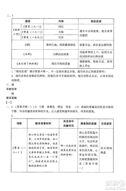 广州出版社2024年春阳光学业评价四年级语文下册人教版答案