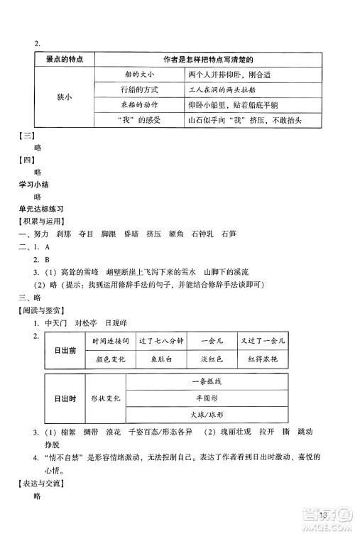 广州出版社2024年春阳光学业评价四年级语文下册人教版答案