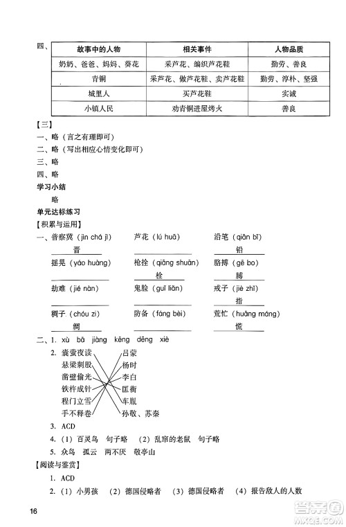 广州出版社2024年春阳光学业评价四年级语文下册人教版答案