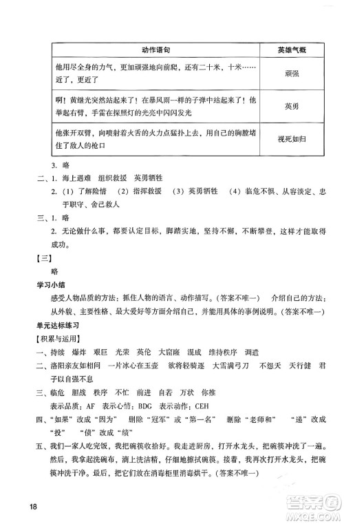 广州出版社2024年春阳光学业评价四年级语文下册人教版答案