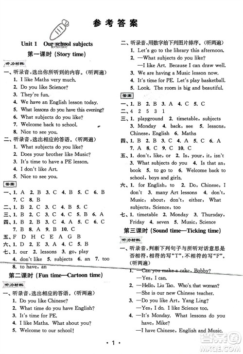 江苏凤凰美术出版社2024年春创新课时作业本四年级英语下册江苏版参考答案