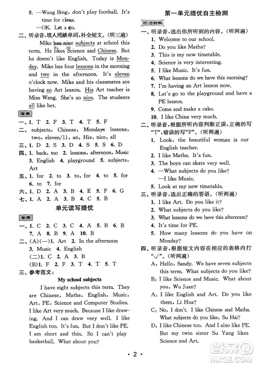 江苏凤凰美术出版社2024年春创新课时作业本四年级英语下册江苏版参考答案