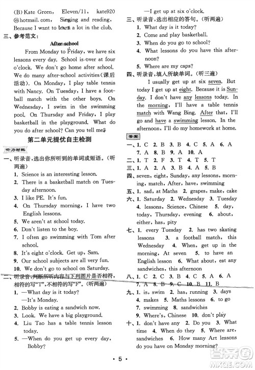 江苏凤凰美术出版社2024年春创新课时作业本四年级英语下册江苏版参考答案 江苏凤凰美术出版社2024年春创新课时作业本四年级英语下册江苏版参考答案