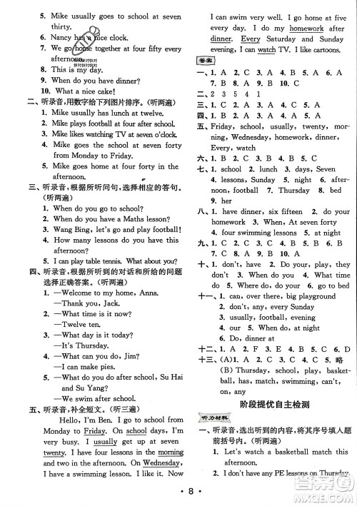 江苏凤凰美术出版社2024年春创新课时作业本四年级英语下册江苏版参考答案