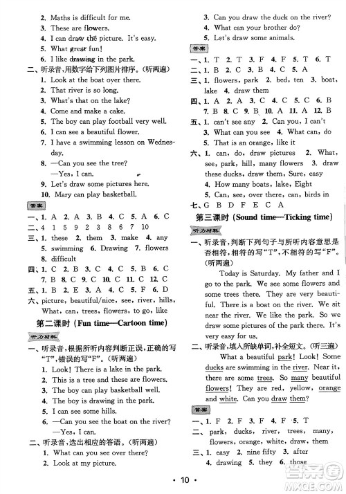 江苏凤凰美术出版社2024年春创新课时作业本四年级英语下册江苏版参考答案