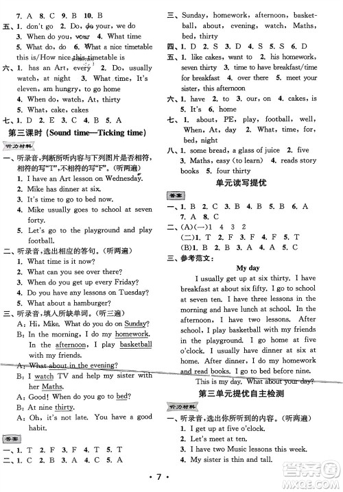 江苏凤凰美术出版社2024年春创新课时作业本四年级英语下册江苏版参考答案 江苏凤凰美术出版社2024年春创新课时作业本四年级英语下册江苏版参考答案