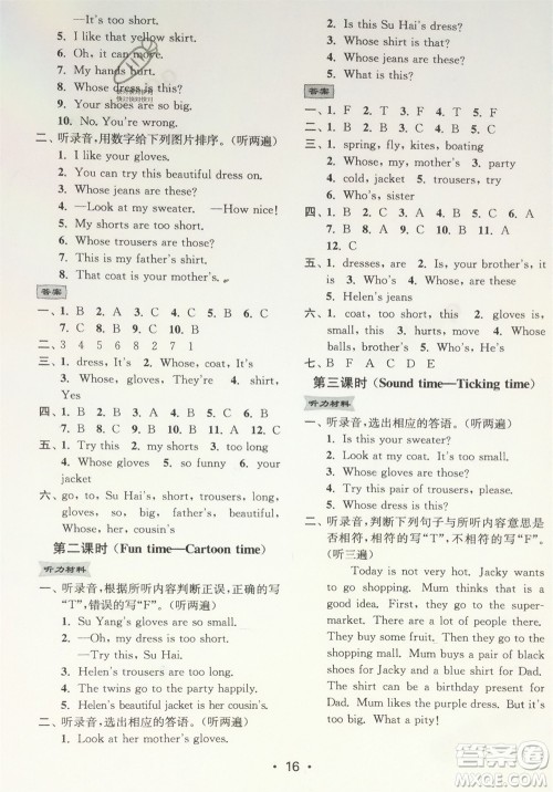 江苏凤凰美术出版社2024年春创新课时作业本四年级英语下册江苏版参考答案