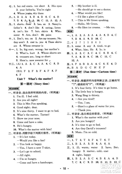 江苏凤凰美术出版社2024年春创新课时作业本四年级英语下册江苏版参考答案