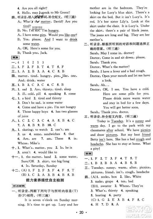 江苏凤凰美术出版社2024年春创新课时作业本四年级英语下册江苏版参考答案