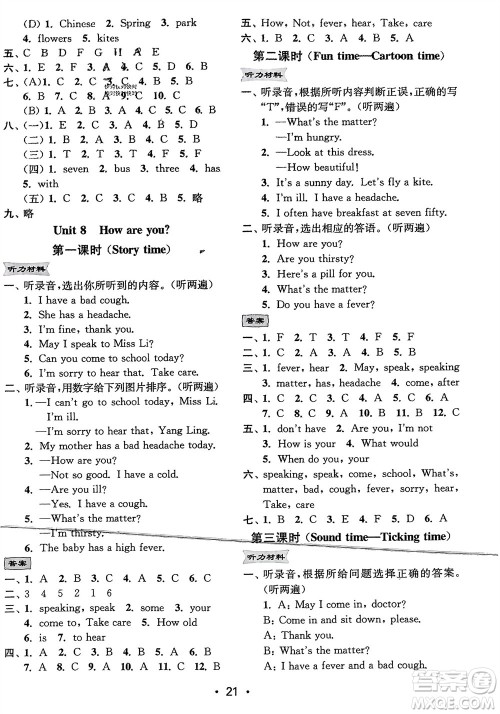 江苏凤凰美术出版社2024年春创新课时作业本四年级英语下册江苏版参考答案