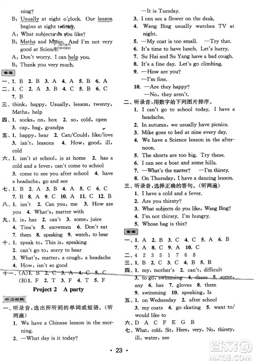 江苏凤凰美术出版社2024年春创新课时作业本四年级英语下册江苏版参考答案 江苏凤凰美术出版社2024年春创新课时作业本四年级英语下册江苏版参考答案