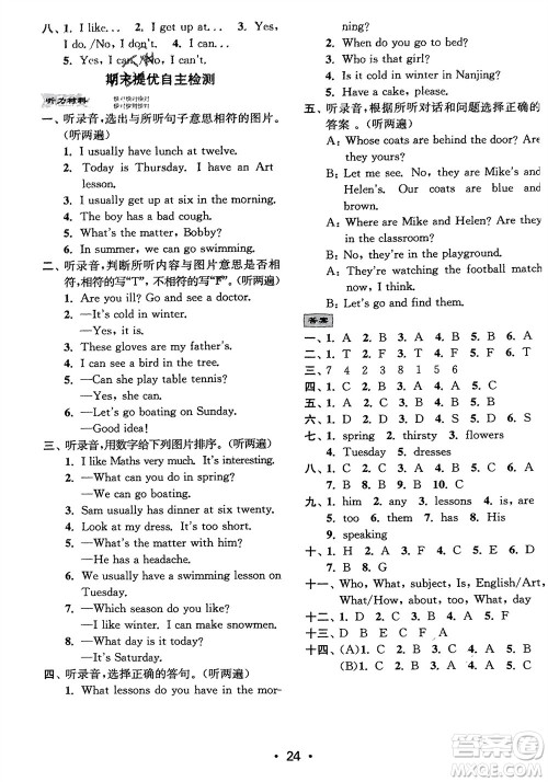 江苏凤凰美术出版社2024年春创新课时作业本四年级英语下册江苏版参考答案