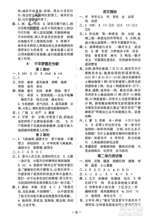 江苏凤凰美术出版社2024年春创新课时作业本四年级语文下册通用版参考答案